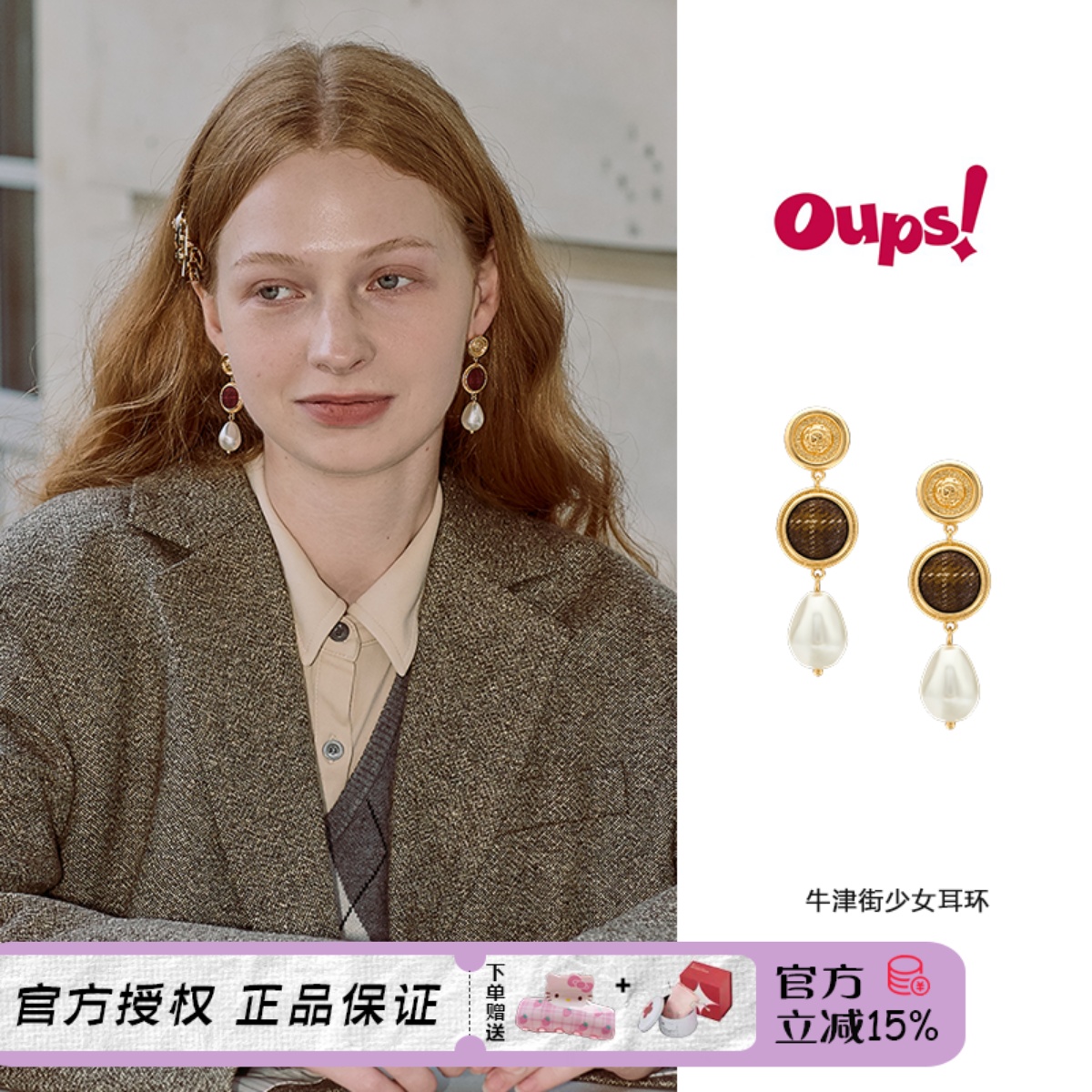 oups 牛津街少女耳环玫瑰格纹珍珠吊式耳环英伦学院风原创