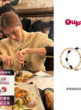 oups 钟楚曦同款阿弗洛狄忒手链项链黑白拼色链小众轻奢设计