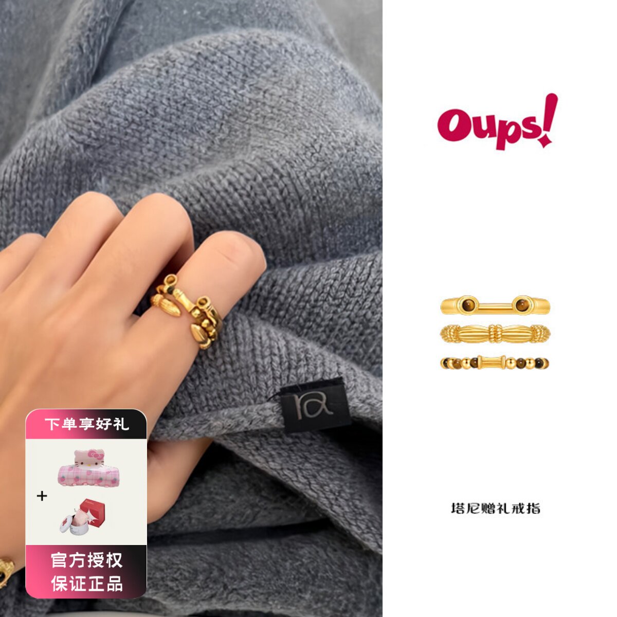 Oups 塔尼赠礼戒指套组金色虎眼石简约个性叠戴指环女图片