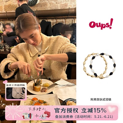 oups 钟楚曦同款阿弗洛狄忒手链项链黑白拼色链小众轻奢设计