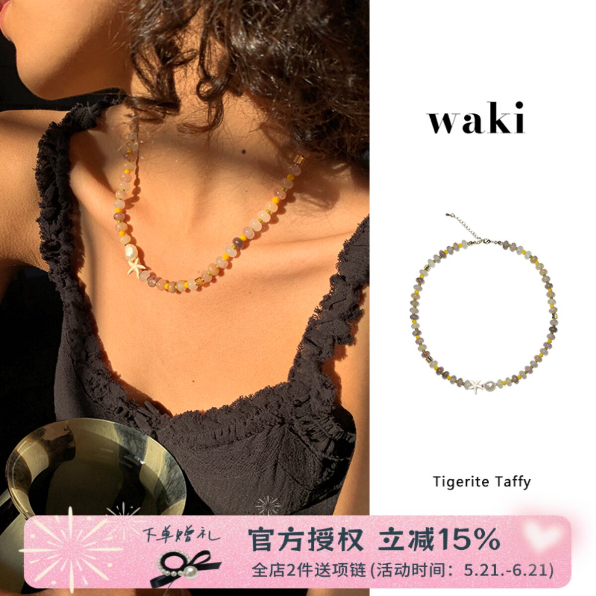 waki海星果冻天然玉石串珠项链