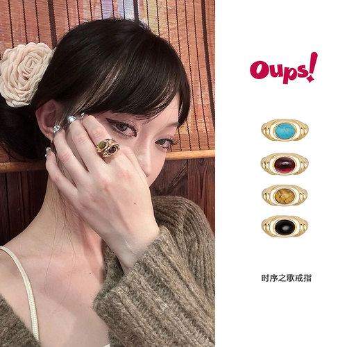 Oups 时序之歌戒指天然原石镶嵌开口戒复古优雅小众设计