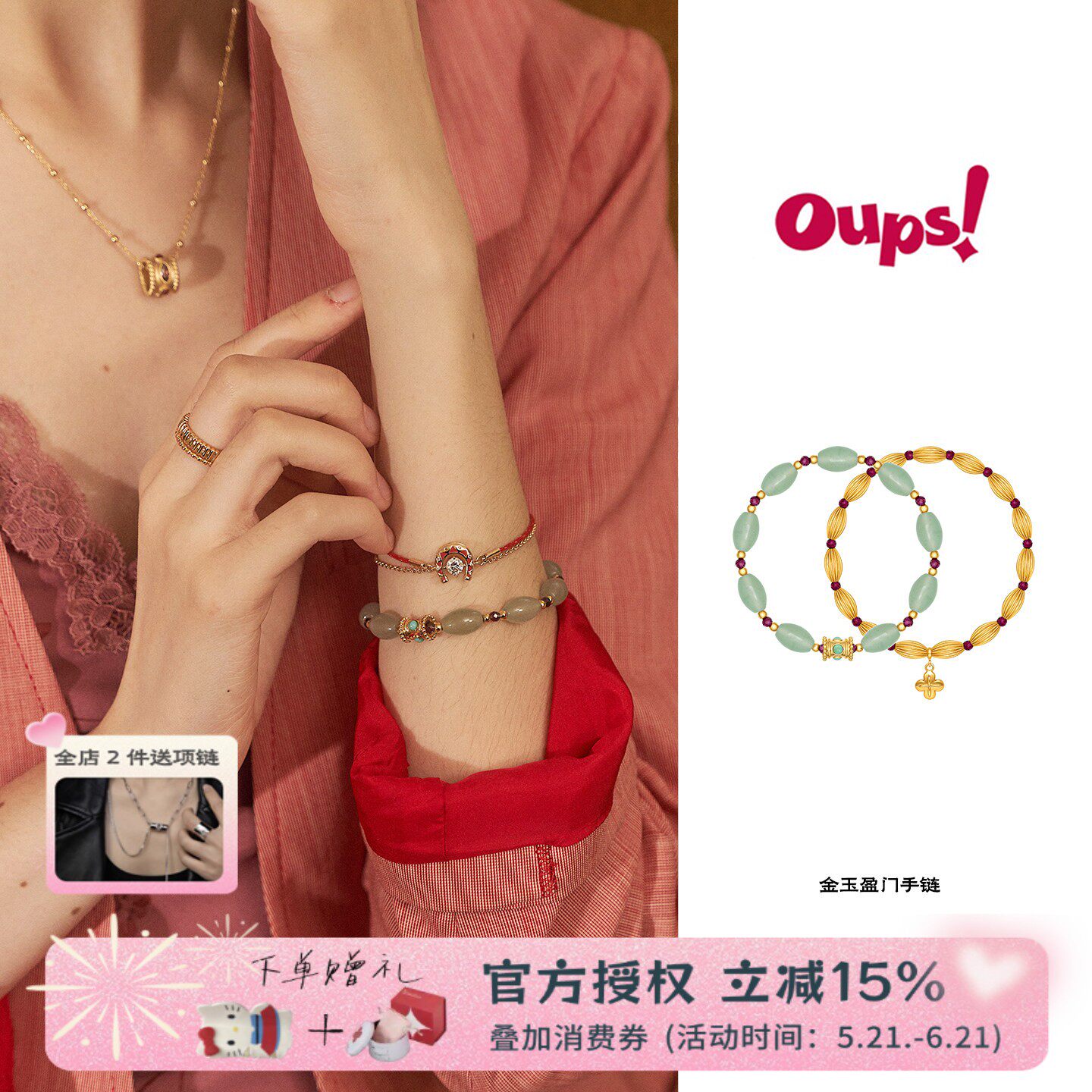 Oups 金玉盈门手链套组yigenana东陵玉串珠手链女金色吊坠小众女