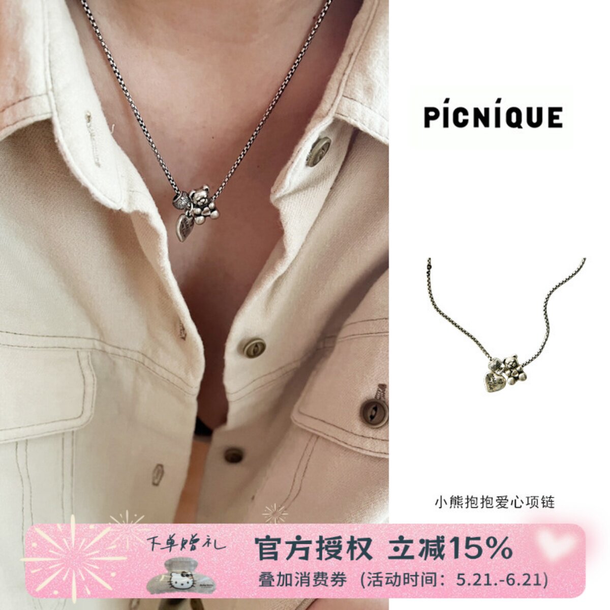 Picnique x RandomPiece Theater小熊抱抱爱心项链可爱叠袋毛衣链