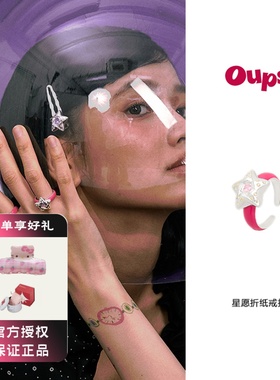 oups 星愿折纸戒指复古星星甜美戒指女小众时光胶卷系列