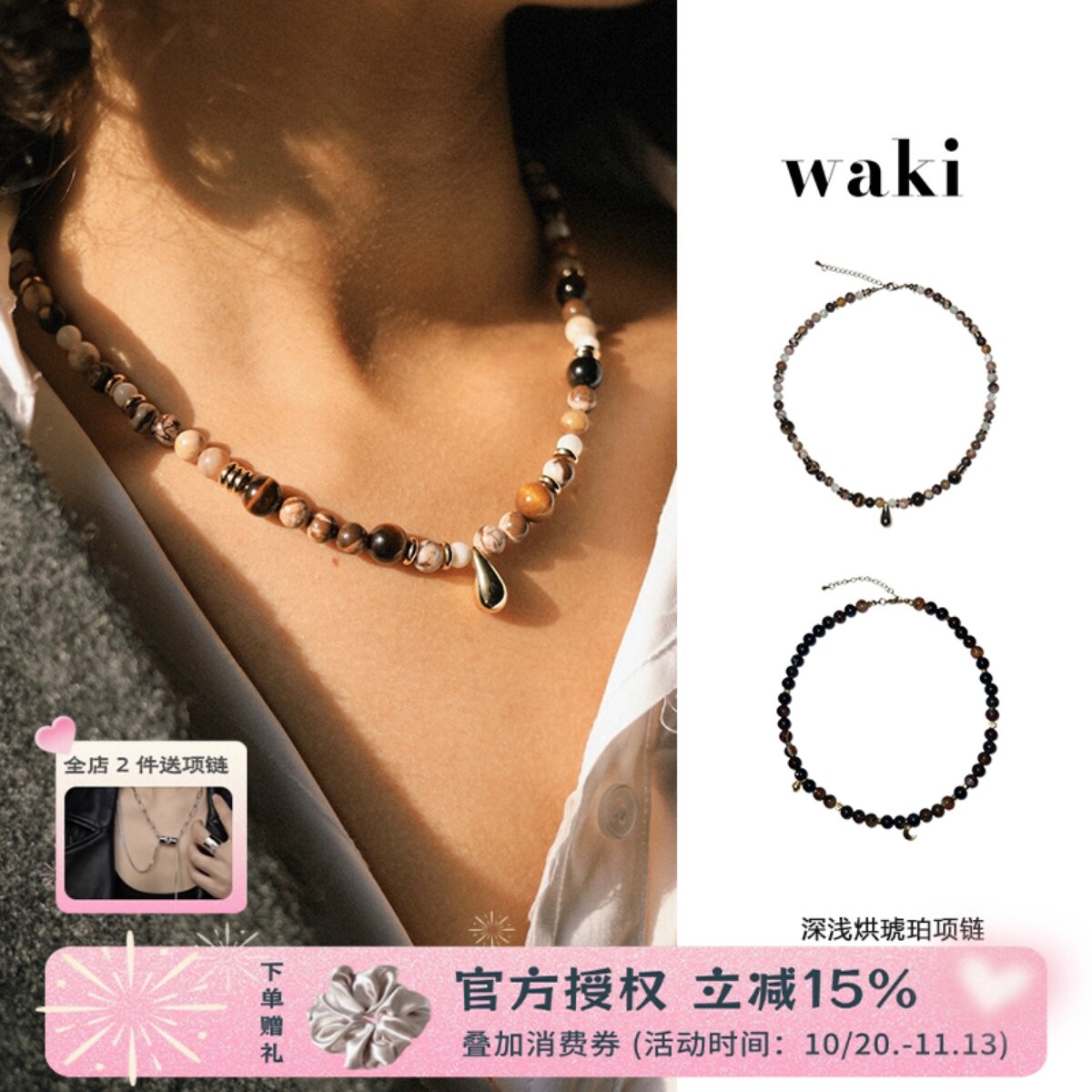 waki深浅琥珀烘焙天然串珠项链