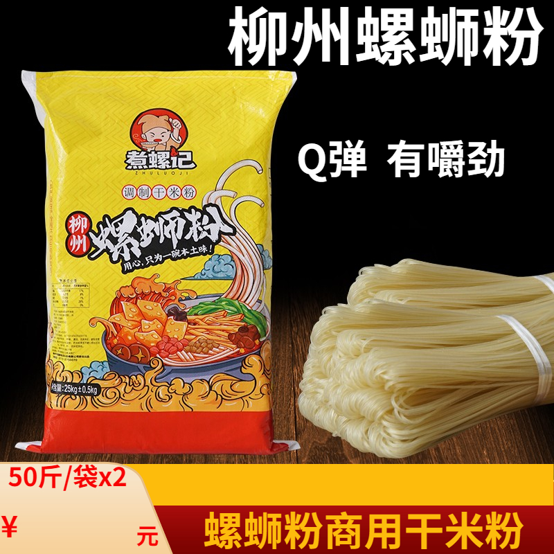 柳州螺蛳粉米粉大包干粉