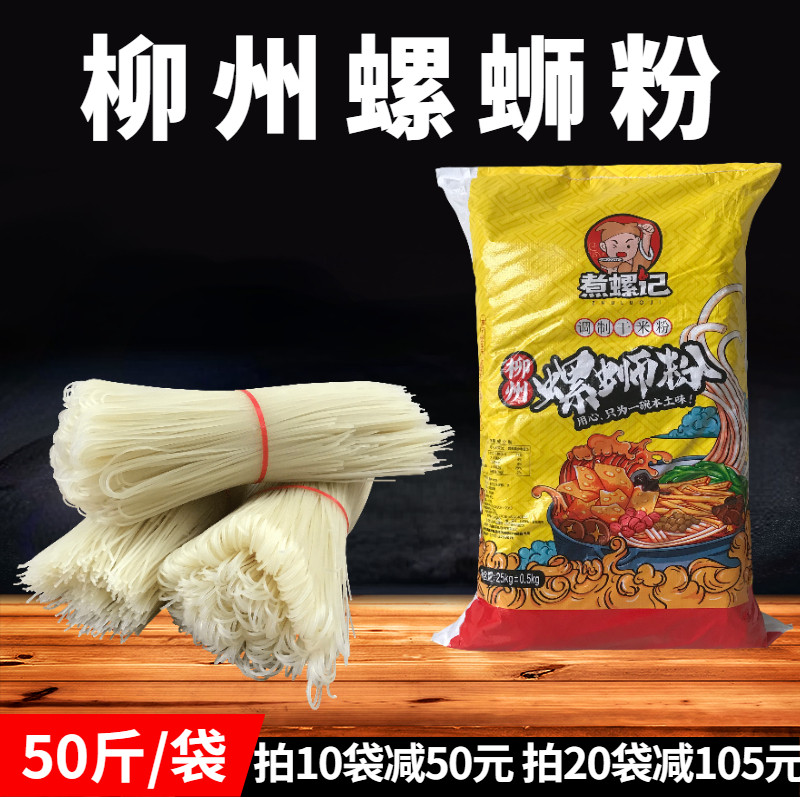 广西柳州螺蛳粉米粉干米粉螺蛳粉配料螺丝粉干捞粉商用大包50斤装,粮油调味/速食/干货/烘焙,冲泡方便面/拉面/面皮,淘宝优惠券,粉丝福利购,淘宝优惠卷