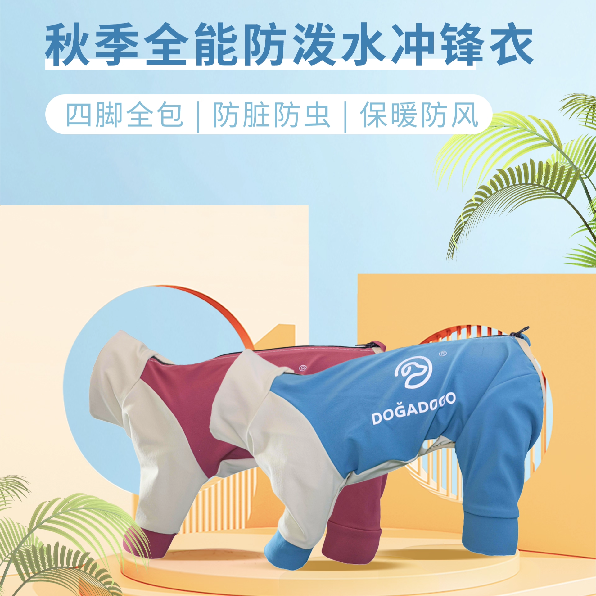 狗狗防泼水冲锋衣保暖防泼水