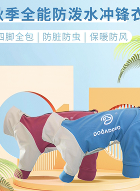 DGDG狗狗防泼水冲锋衣 2025秋季新款狗狗四脚冲锋衣 保暖防泼水