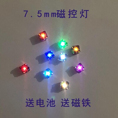 7.5mm迷你磁控灯奥特曼shf手办建筑模型加灯LED高亮灯组车模航模
