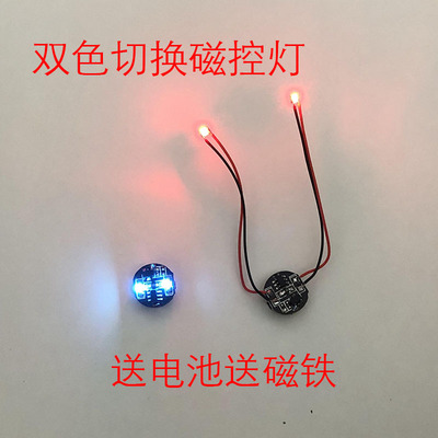 定制双色切换变色磁控灯带线灯组奥特曼变色diy加灯led磁吸灯模型