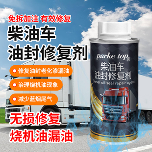柴油车油封修复剂治理烧机油止漏堵漏油发动机漏油防漏补漏软化剂