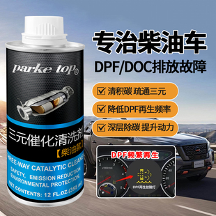 催化积碳清洗剂发动机降烟清洗积碳疏通排气管尾气超标 柴油车三元