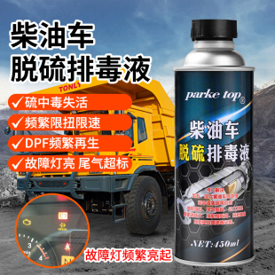 柴油车dpf清洗剂脱硫消毒国五国六频繁再生限速限扭后处理净尾气