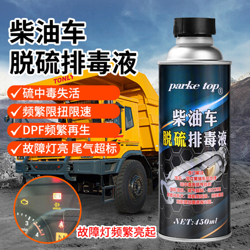柴油车dpf清洗剂脱硫消毒