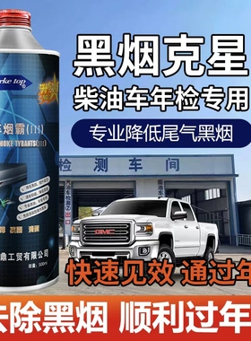 烟霸柴油车尾气处理液黑烟克星除冒黑烟验车专用除烟剂货车超标