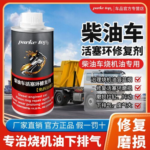 柴油车发动机修复剂治理烧机油下排气废气清洗积碳修复磨损拉缸抖