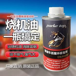 柴油发动机抗磨修复剂治理烧机油下排气废气清洗积碳修复磨损拉缸