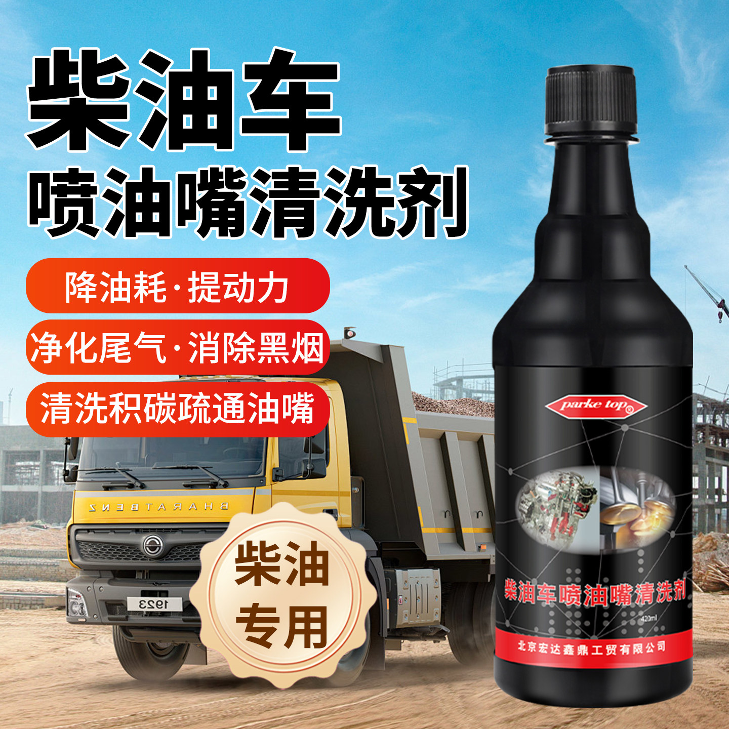 柴油车喷油嘴清洗剂燃油宝