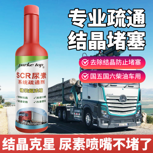 柴油尿素结晶清洗剂防堵冒白烟