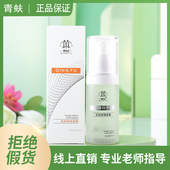 肌底舒缓喷雾 青蚨化妆品正品 肌底修护喷雾65毫升新包装 旗舰店