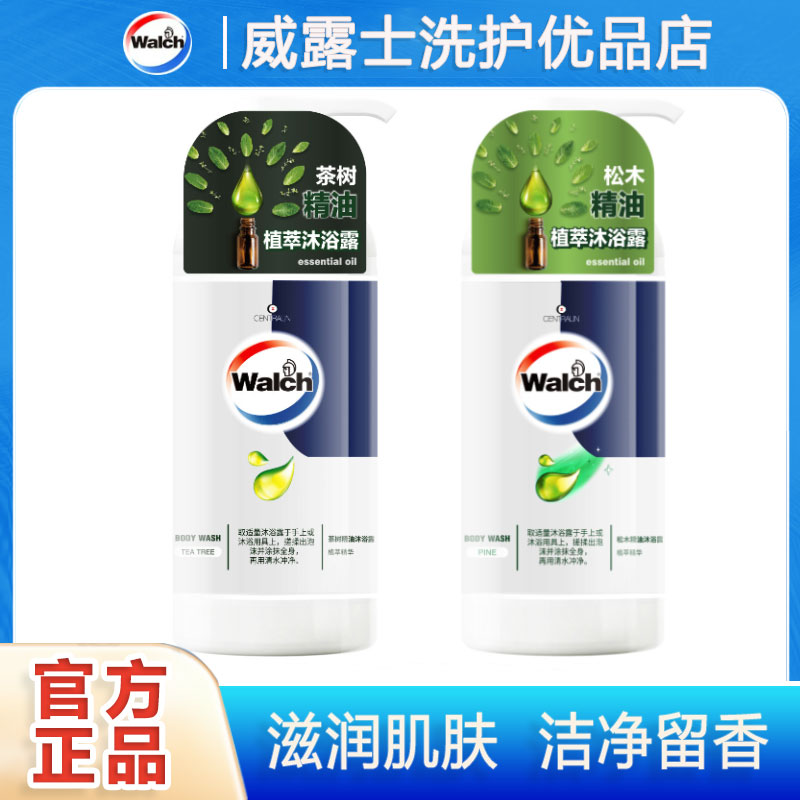 威露士橙香滋润肌肤留香沐浴露