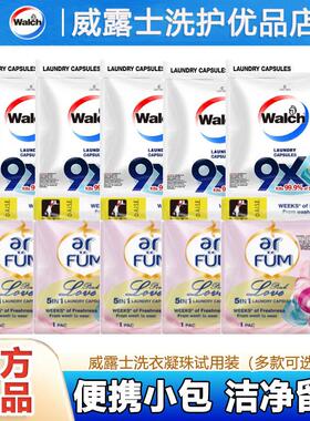 威露士9X洗衣凝珠小包纺优美爱的宣言at菁华四合一洗衣凝珠试用装