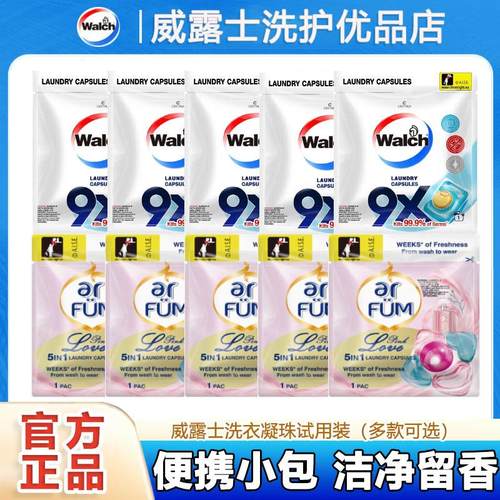 威露士洗衣凝珠小样多款可选