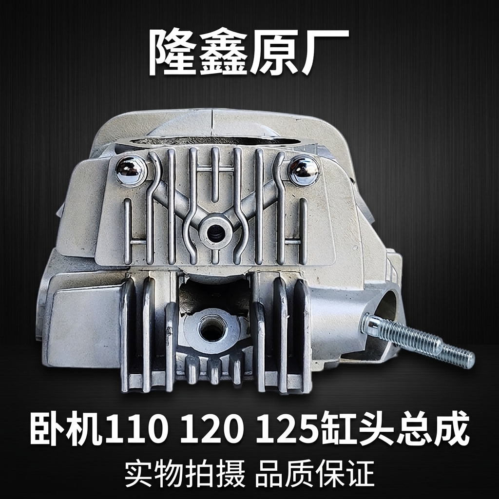 隆鑫原厂正品110 120 125 130三轮摩托车发动机气缸头总成包邮