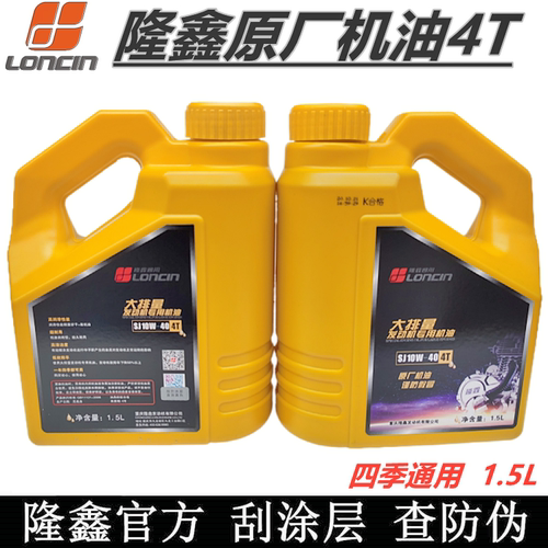 润滑油隆鑫机油原厂正品