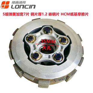 包邮 HCM纸基摩擦片离合器 隆鑫原厂发动机5组弹簧加宽7片嵌钢片
