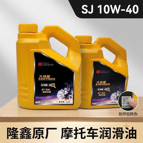 润滑油隆鑫机油原厂正品