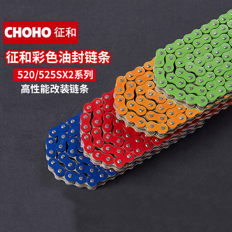 油封链条征和原厂正品耐磨