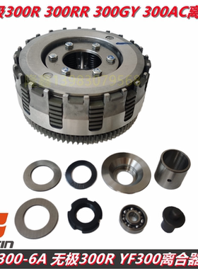 隆鑫LX300-6A C F无极300R RR AC GY DS离合器 摩擦片 滑动离合器