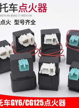 摩托车三轮车踏板电器JH70 110 GY6125 ZJ125 CB CG125WYDY点火器