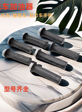 GN太子GS125JH70凌ZY125光阳125WY125加油把套DY100摩托车加油器