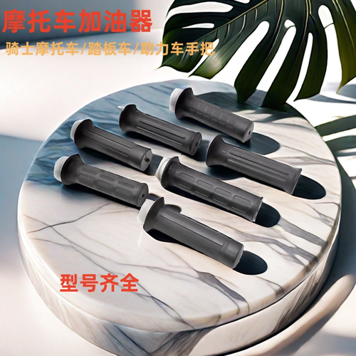 加油把套ZY125DY100摩托车加油器