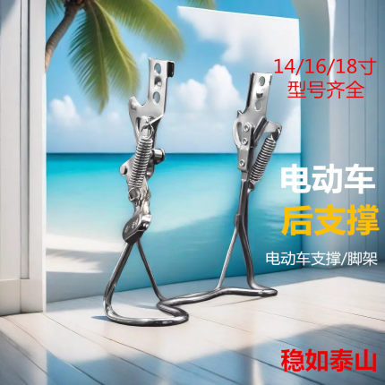 电动车车梯14 16 18寸脚撑后大支架双撑车撑脚架停车电瓶车站脚架
