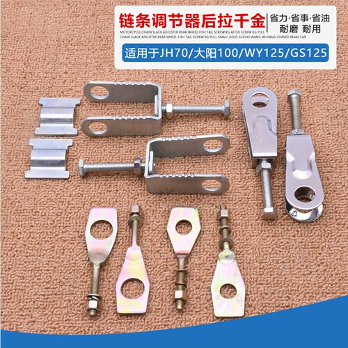 WY125GS125大阳DY100链条调节器