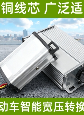 电动车转换器48V/60V/72V转DC12伏10A15A20A通用型直流电压转换器