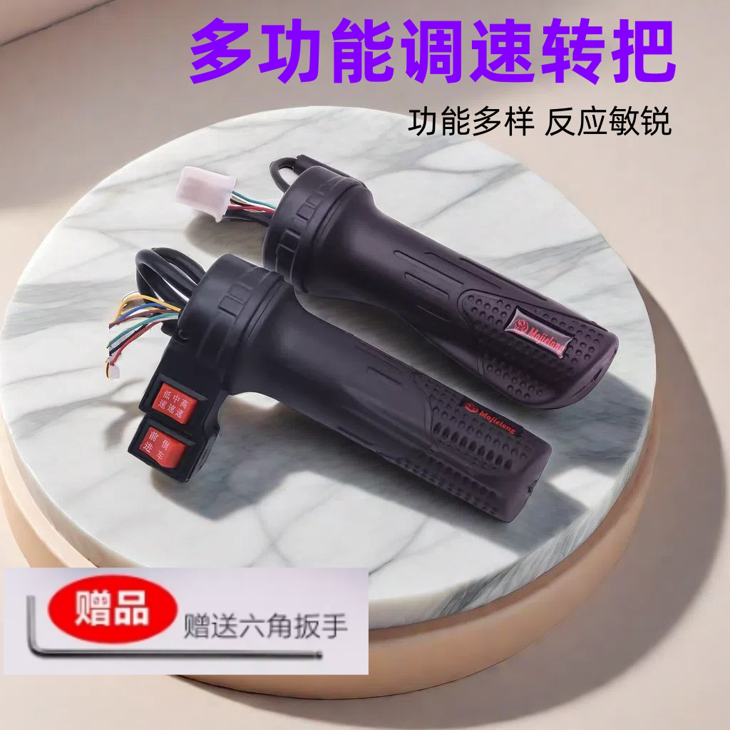 三轮车倒车三速转把电动自行车转把油门把手电瓶车调速器加速手柄