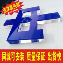 水晶字定做亚克力字制作广告字形象墙背景墙LOGO背光字