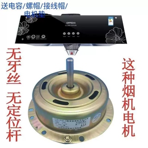 抽油烟机异步电机ydc45-4yjd50-4油烟机电机通用纯铜线马达大功率