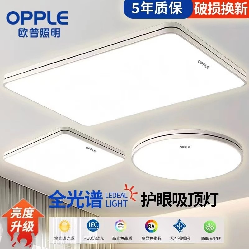 欧普照明LED吸顶灯新款圆形超薄房间卧室现代简约长方形大客厅灯