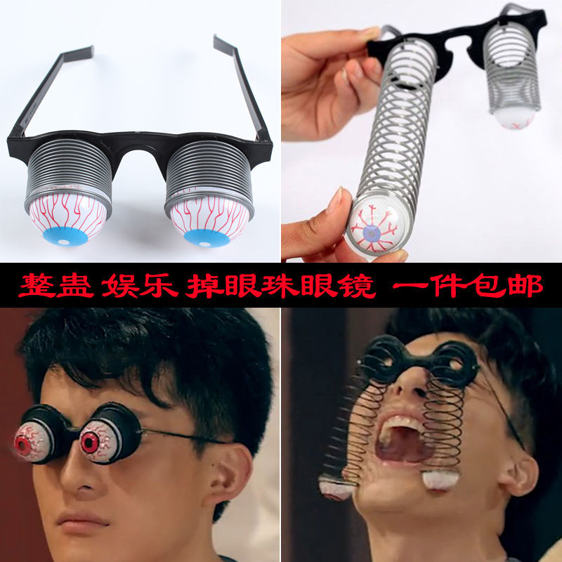万圣节愚人节酒吧整蛊恶搞笑掉眼球弹眼珠玩具解压神器弹簧眼镜