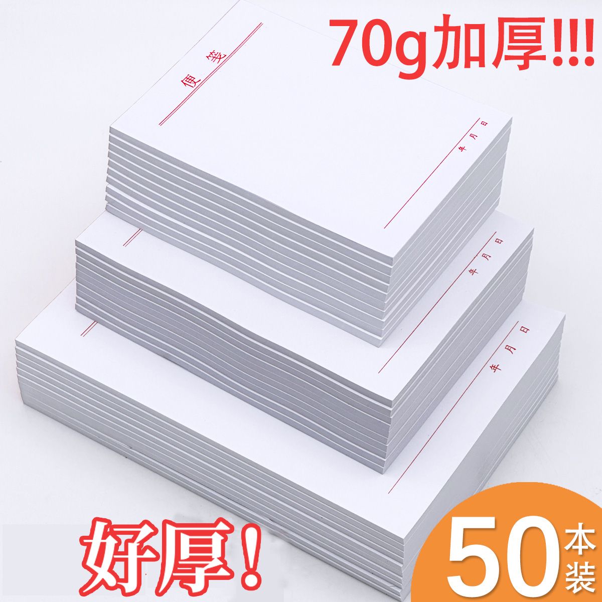 普通便笺纸小本子可撕便携带酒店客房便签本无粘性空白记事笔记本