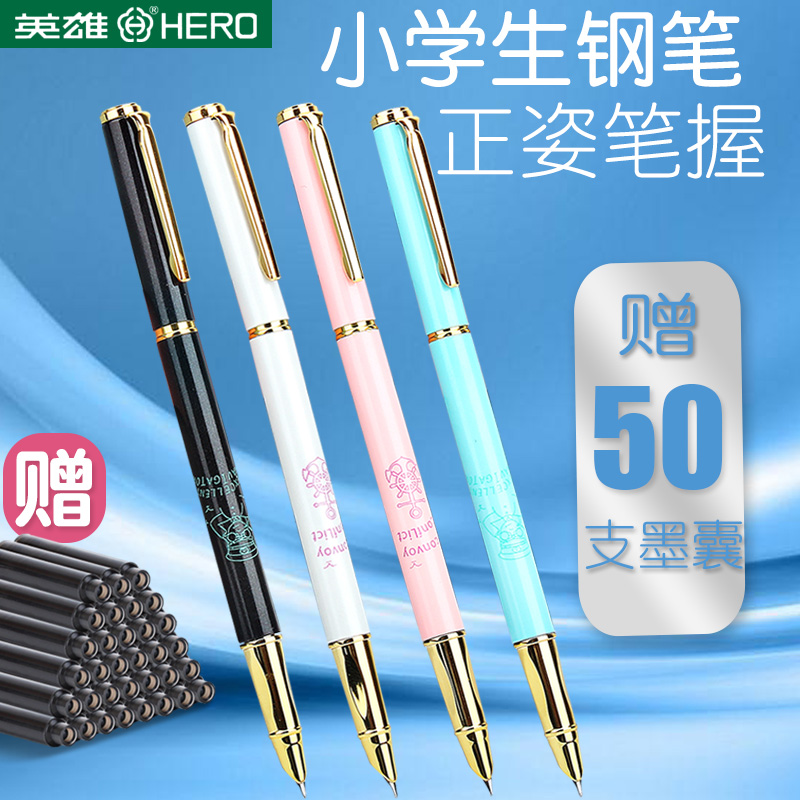 HERO/英雄钢笔3-6年级学生专用卡通高颜值练字钢笔套装可替换墨囊