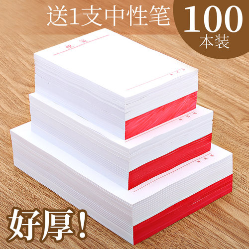 便签本白色可撕加厚办公留言记事本笔记本草稿本空白小本子便筏本