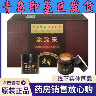 老曾涂乐涂正品青岛即墨发货